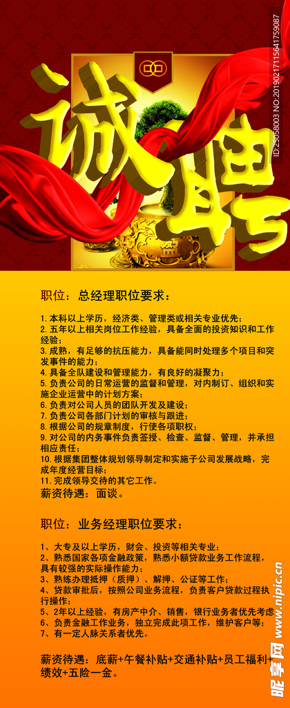 诚聘易拉宝