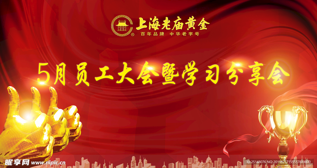 员工大会展板背景