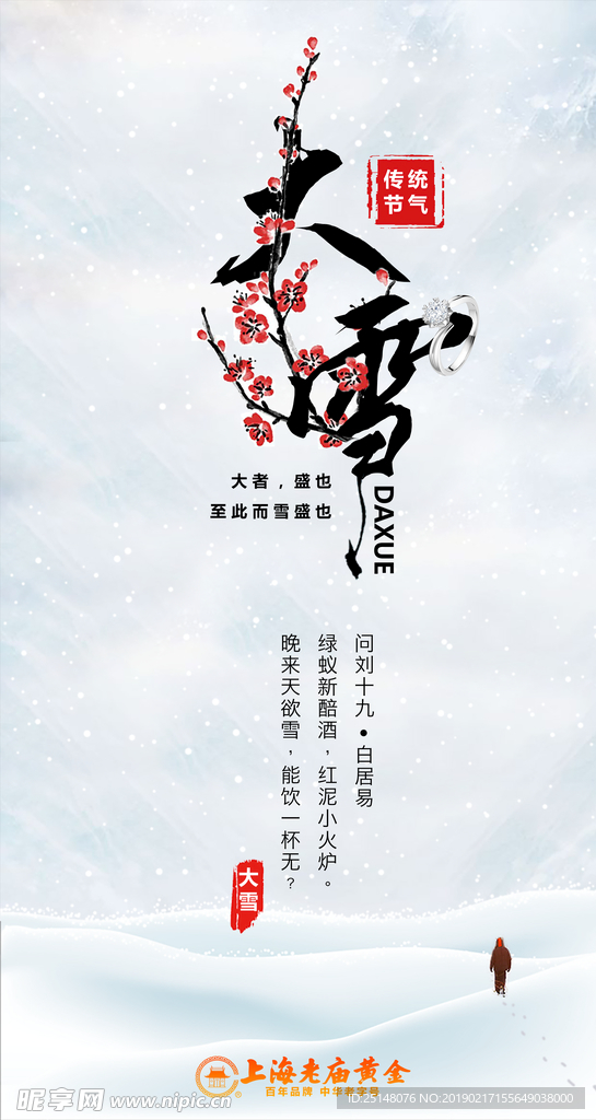 二十四节气大雪海报