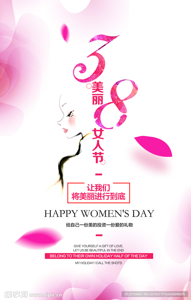 妇女节 女人节 三月八日