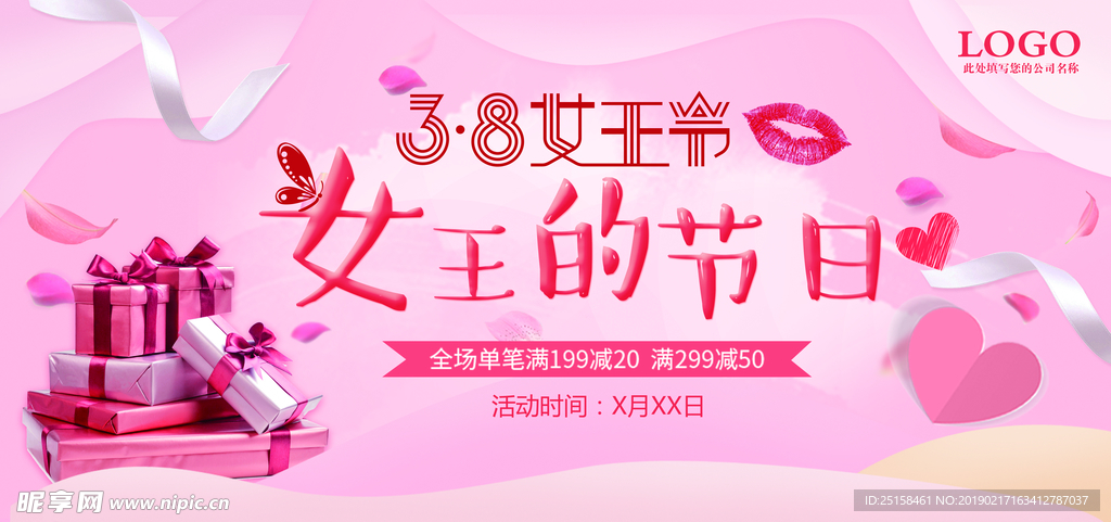 三月八日 妇女节 女王节