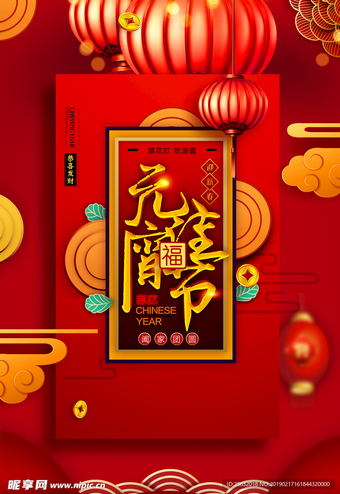 元宵节海报