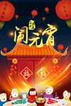 元宵节图片