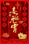 元宵节图片