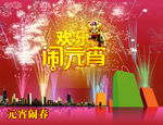 元宵节图片