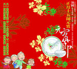 元宵节图片