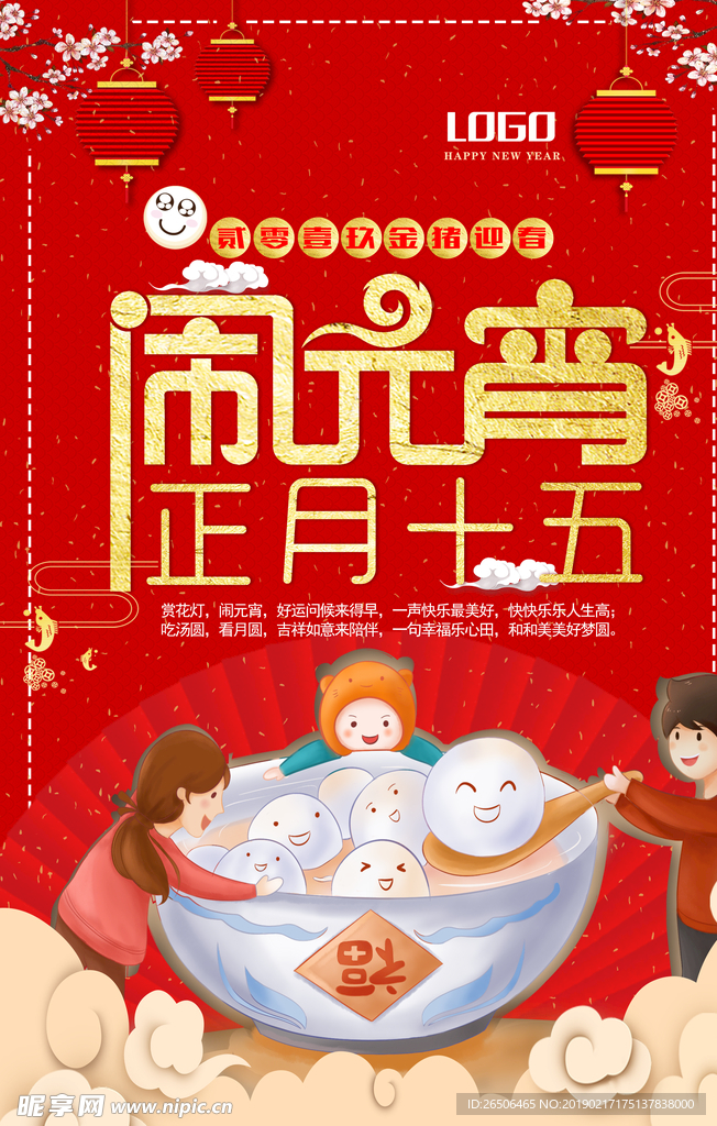 闹元宵