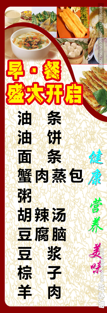 早餐展架