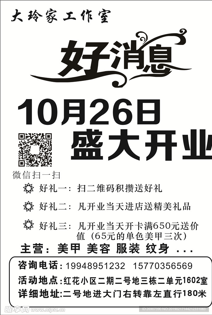宣传单