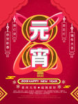 元宵节