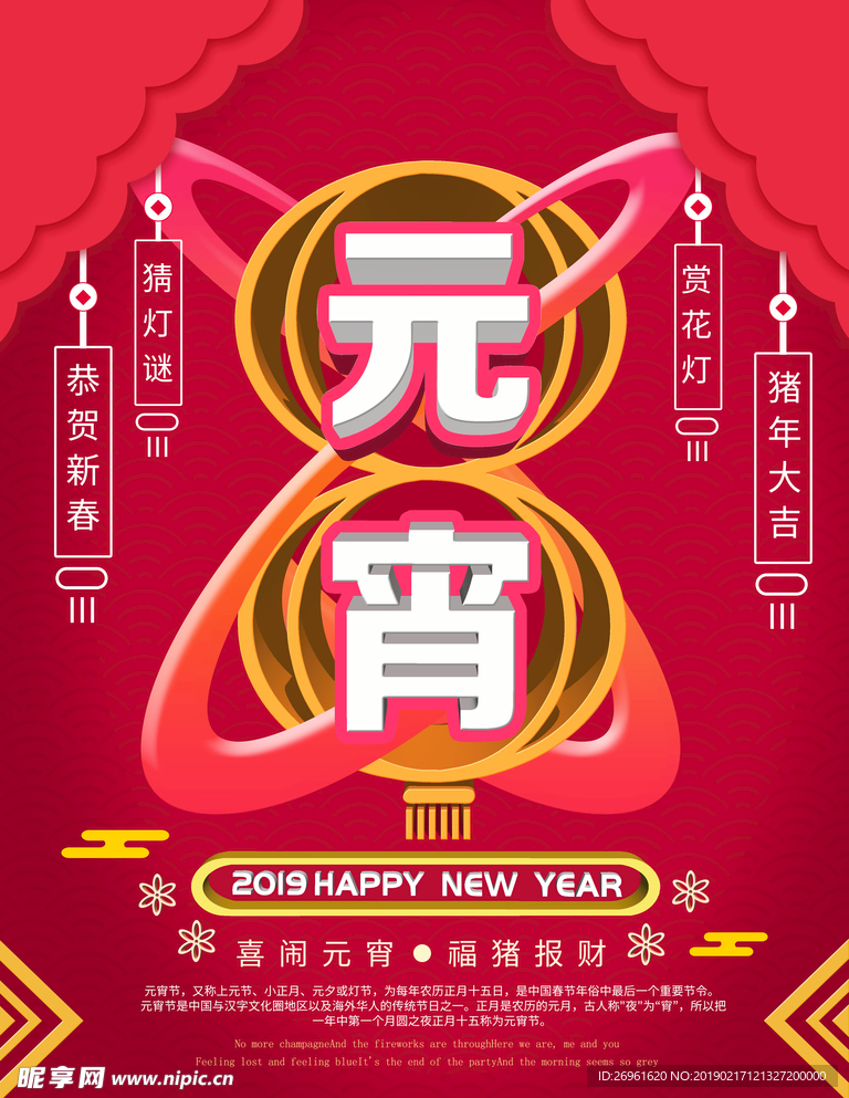 元宵节