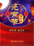 元宵节