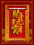 元宵节