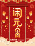 元宵节