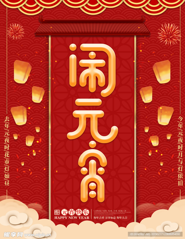元宵节
