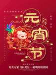 元宵节