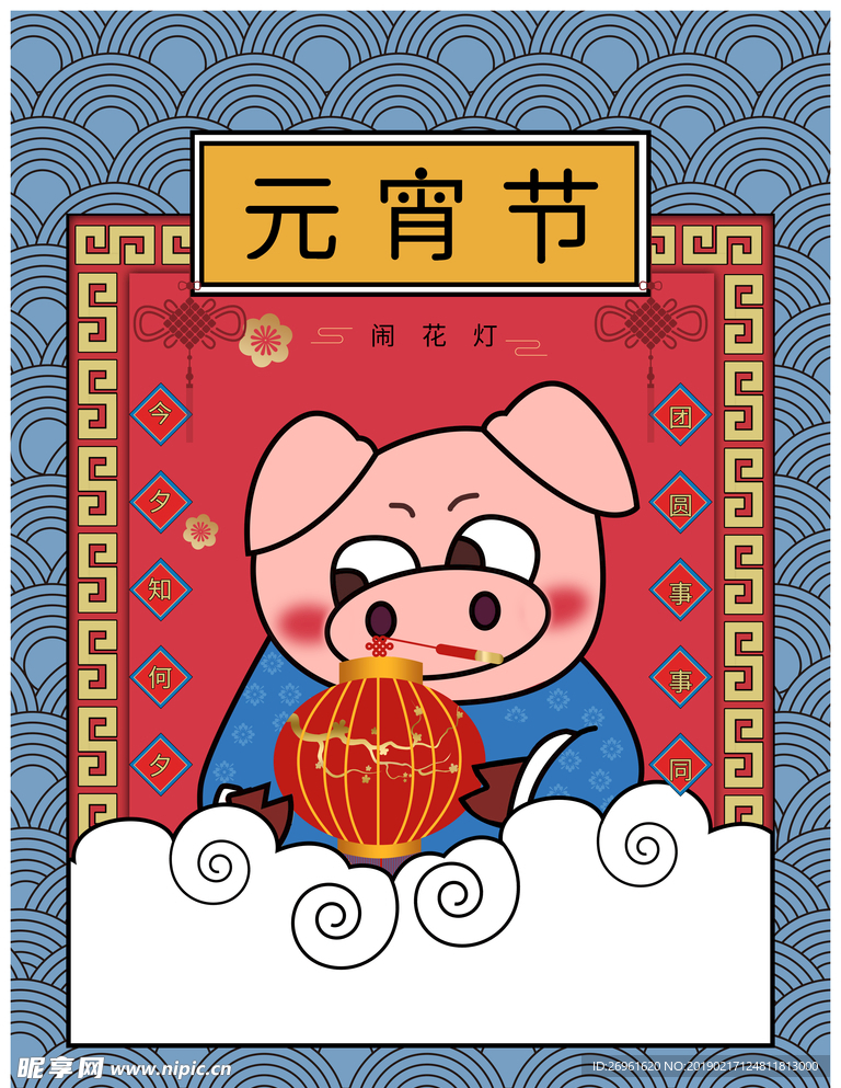 元宵节