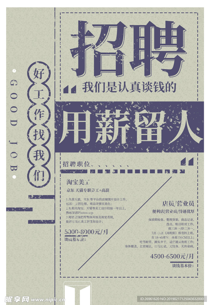 招聘
