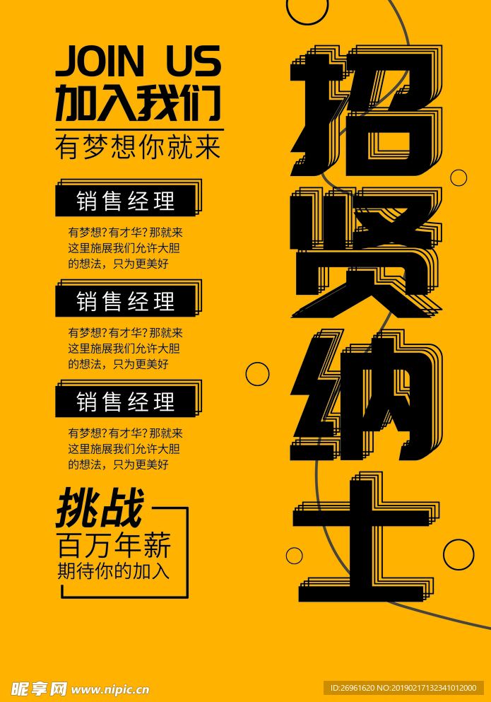 招聘