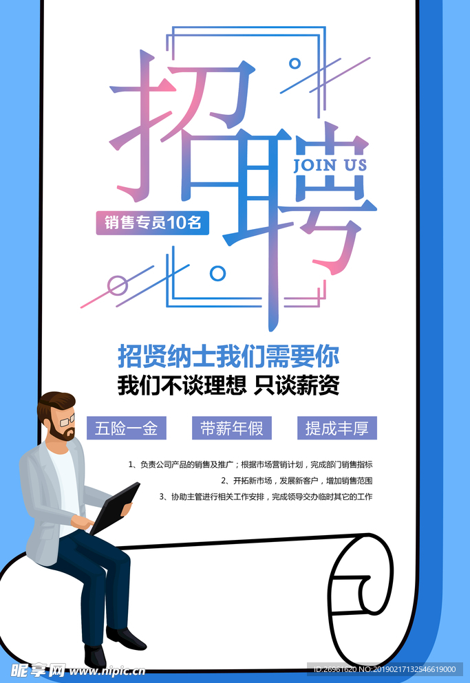 招聘