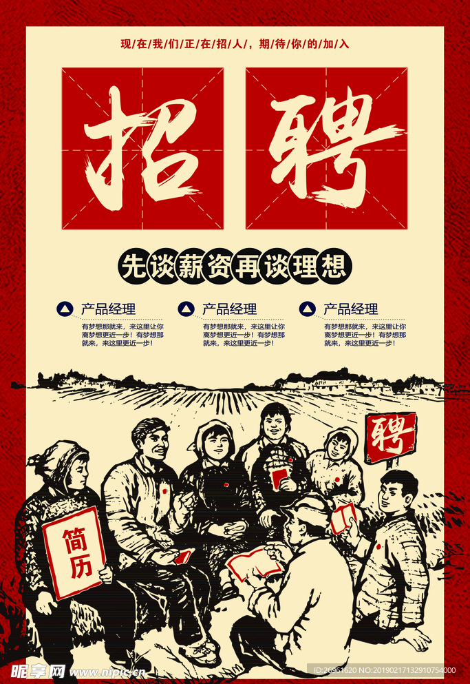招聘