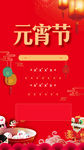 元宵节