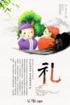 校园文化 礼