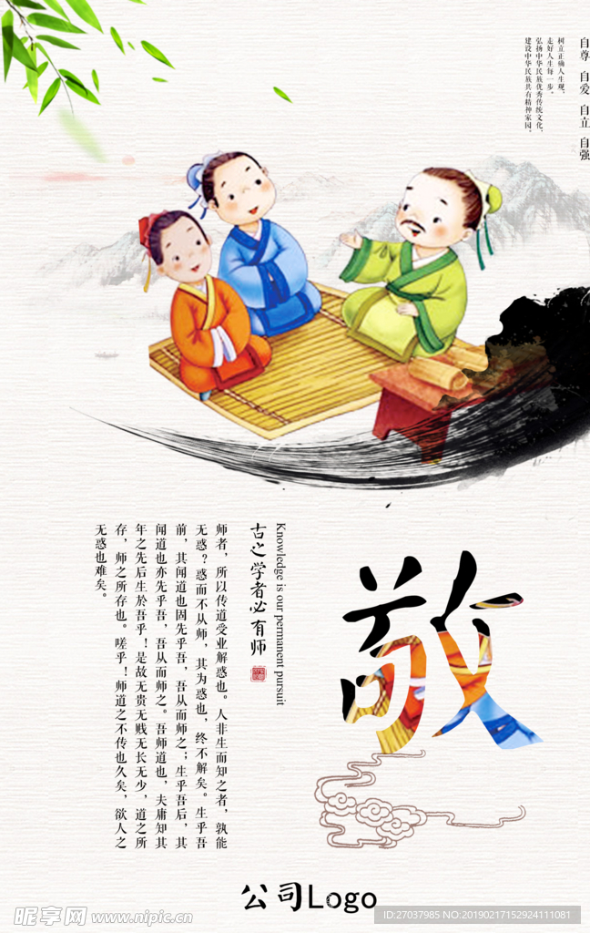 校园文化 敬