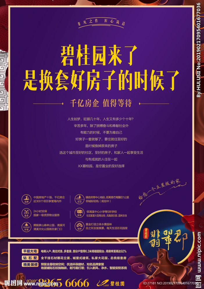 高端 地产