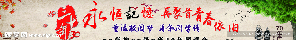 同学会横幅