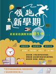 学校教育海报