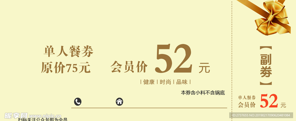 优惠券