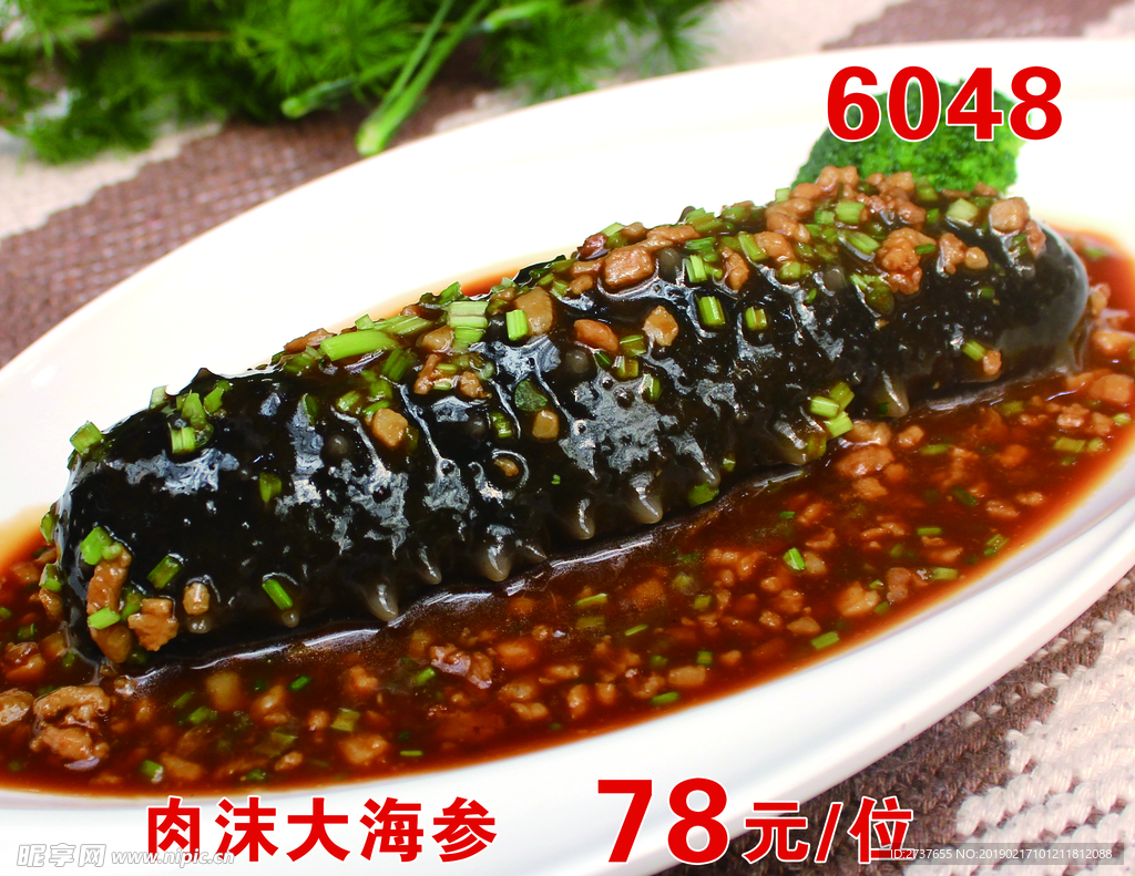 肉沫大海参