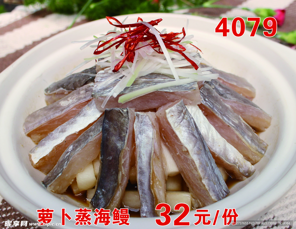 萝卜蒸鳗鱼