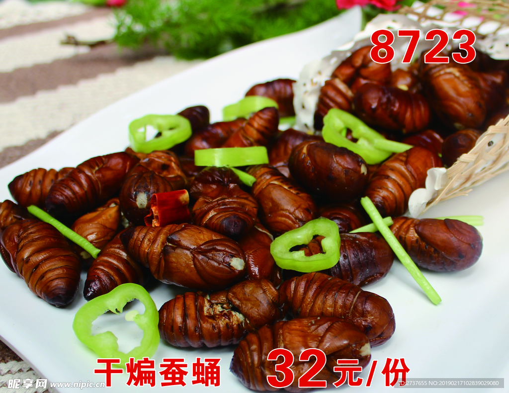 干煸蚕蛹
