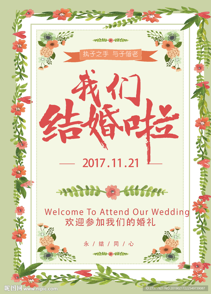 婚礼背景