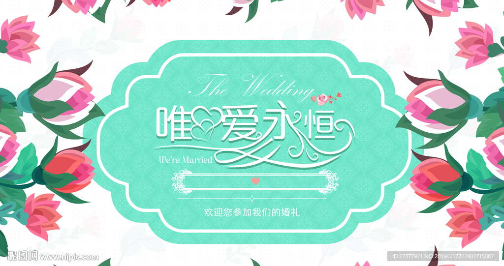 婚礼背景