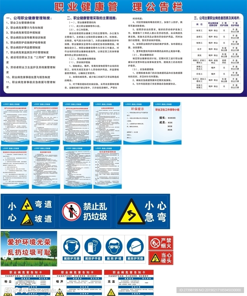 工厂制度牌一套