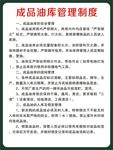 成品油库管理制度