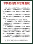 车辆超载超限管理制度