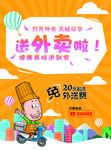 外卖卡