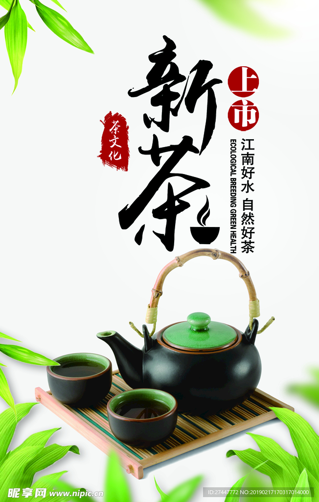 新茶上市