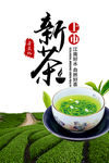 新茶上市