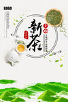新茶上市
