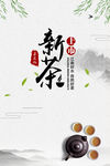 新茶上市