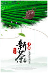 新茶上市