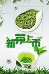 新茶上市