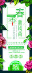 春季上新