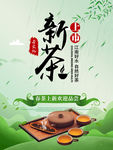 新茶上市