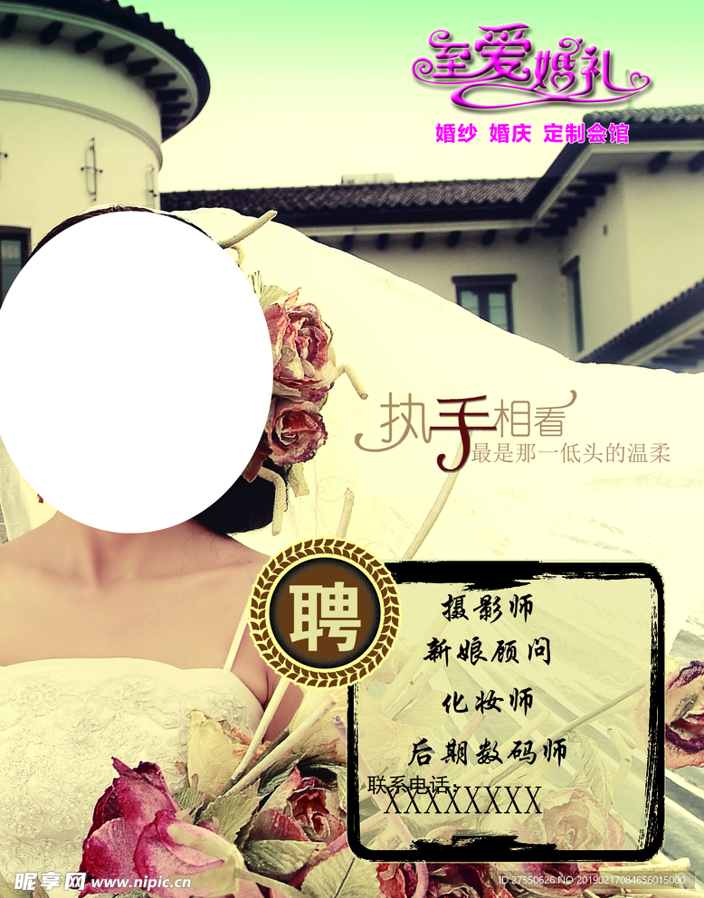 婚庆招聘
